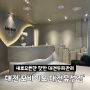21세기 센트럴 세차장 | 대전 두피관리 유성 봉명동 탈모관리 모바이오 후기