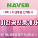 동남호반우미공인중개사사무소 네이버블로그