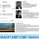 ▶[8.13 세종대극장] 썸머클래식 Summer Classics 이미지