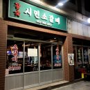 참숯시민소갈비 네이버블로그