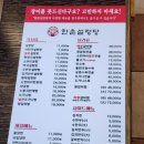 풍천손가네민물장어 | 동암역 장어맛집 청수원풍천민물장어 솔직후기 장어 못먹는 사람을 위한 메뉴도 있어요