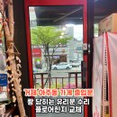화자오 - 강릉시 임영로 101 | 거제 통영 유리문 고장 수리 / 아주동 화자오 가게 강화도어 수리 / 플로어힌지 교체 작업 후기