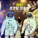 대길자동차 | 강원도 화천 가볼만한곳 별똥별 관측 조경철천문대 차박