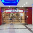 부천로보파크 이미지