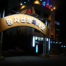 삼성횟집 이미지