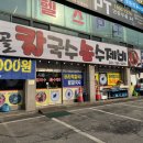 시골칼국수 이미지