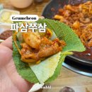 이모네매콤쭈삼이 | 금천ㅣ금천구 시흥사거리 쭈꾸미 삼겹살 웨이팅 맛집 파삼쭈삼 내돈내산 솔직 후기