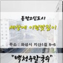 백청우칼국수 이미지