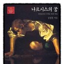 나르시스
