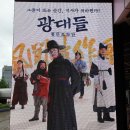 영화 광대들 풍문조작단 후기 풍자와 해학은 있으나 웃음이 없었던 영화.쿠키 NO