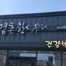 암사골숯불닭갈비 - 성북구 보문로32길 35 | 암사골숯불닭갈비