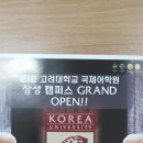 고려대학교 국제어학원 EiE 이미지