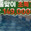 미소진호수펜션풀빌라 이미지