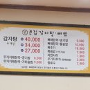 큰집감자탕뼈찜