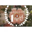 종가떡집 | [보령치과]치과1주년을 기념해보았습니다.(2020.5.6.보령세종치과의원)+종가떡집 후기