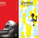 연극 날 보러와요 | 살인의추억 원작 연극 [날 보러 와요] 후기