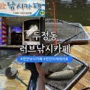 어썸 실내낚시카페 | (천안 두정동) 시간 순삭됐던, 천안 실내 이색데이트 러브낚시카페 후기