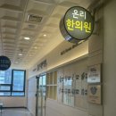 대길한의원 이미지