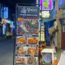 하단 맛집 삼바리 푸짐한 얼큰 조개 해물탕에 소주 뿌셔뿌셔