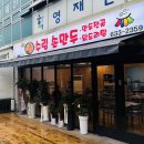 수림손만두