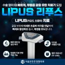 바로튼튼정형외과의원 | 서울본튼튼정형외과의원, 리푸스 저강도 초음파 골절유합 치료기 도입