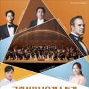 (공연) 국립심포니오케스트라 <신년음악회> 이미지