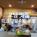 미정한방족발