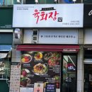 수원-0281 | 수원 인계동 밥집 추천 칼칼한 육개장과 육회비빔밥을 모두 먹을 수 있는 육회장