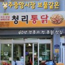 청리맛치킨