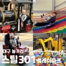 재미쏙쏙 책 놀이터 | 대구 군위 아이랑 놀거리 스틸301 플레이파크, 주말 아이랑 어디갈까 고민 끝