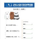 리나중국어