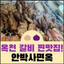 안박사면옥 이미지