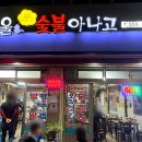 원조서울아나고 이미지