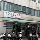 재구네오토바이