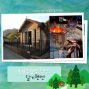 주왕산달기펜션 이미지