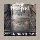 매직 크리너 | 오븐크리너만 쓰면 안닦입니다 ㅣ 입주청소 매직블럭 조합 후기