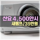 산요 PLC-XP55 강당용빔프로젝터 중고빔프로젝트 이미지