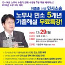 [2015년 노무2차 대비]노무사 민소 5개년 기출해설 무료특강(이종훈 선생) - 12/29(월)! 이미지
