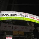 목동게임장 이미지