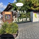 은행2동 제7공영 주차장 | 경주 황리단길 공영주차장 먹거리 황남쫀드기 십원빵 아이와 가족여행 코스