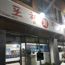 큰아빠네 | 강릉역맛집 포항물회ㅣ회 내돈내산후기ㅣ현지인큰아빠의 찐맛집