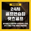 야탑골스크린골프 이미지