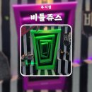 아르코공연연습센터 화장실 | 홍나현 나하나 이율 김대령 전수미 LG아트센터 서울 후기 포토존 MD 좌석 추천 OPEN WEEK 퇴근길 로마옥...