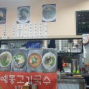 예봉국수