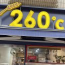 260도씨 이미지
