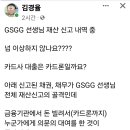 박병석 국회의장에게 GSGG라는 표현을 한 민주당 김승원 의원의 재산등록 의혹. 이미지