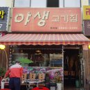 야생고기집 이미지