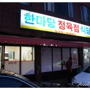 동수식당 - 부평구 | 동수식당