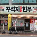 지스타일여수점 | 여수 학동 소고기 맛집 “꾸석지한우” 웨이팅 줄 서는 이유 있네!