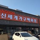 가구백화점 앞 이미지